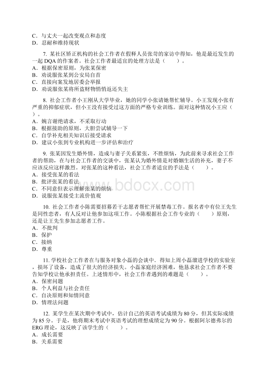 助理社工师考试 综合能力真题Word格式文档下载.docx_第2页