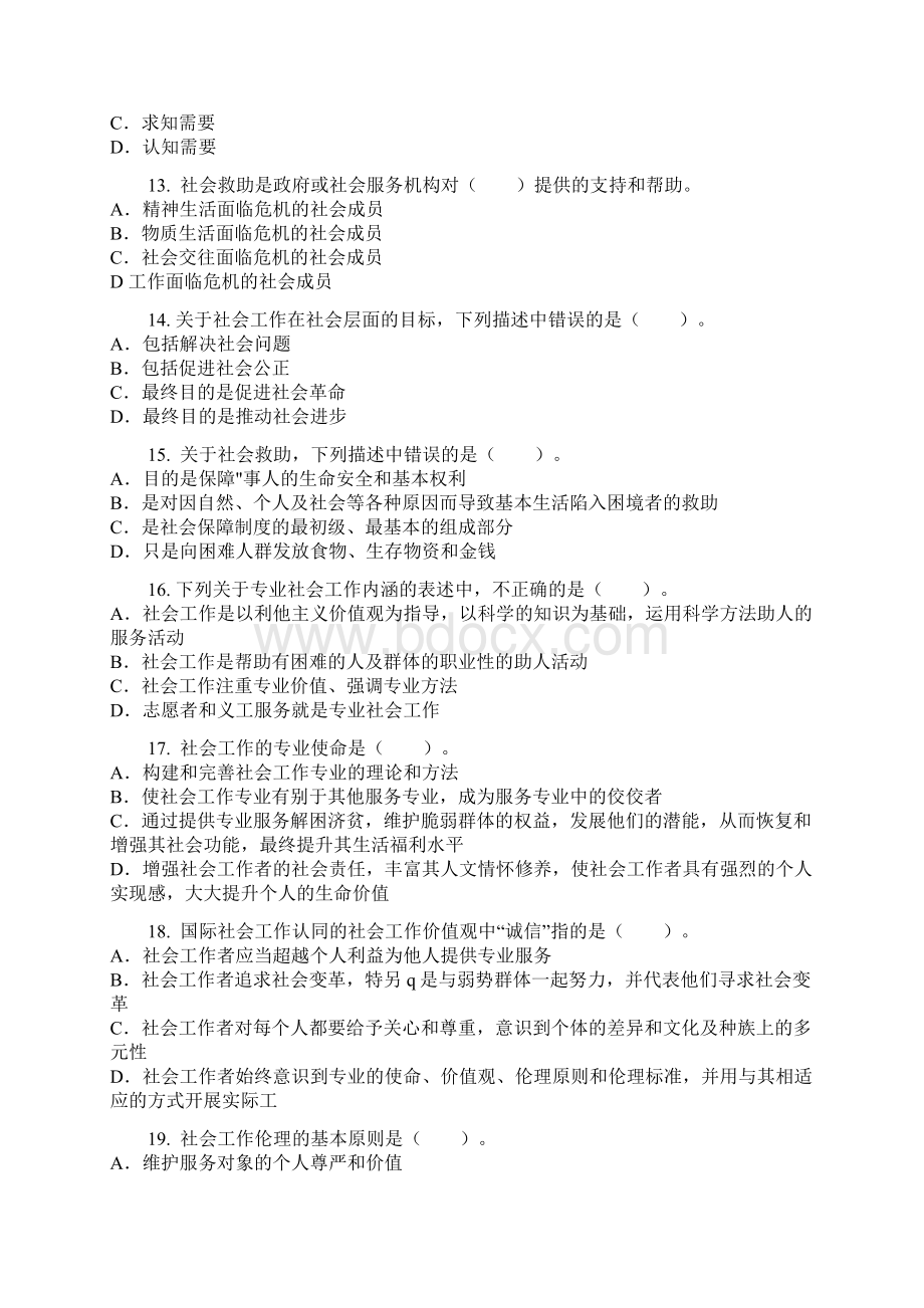 助理社工师考试 综合能力真题Word格式文档下载.docx_第3页