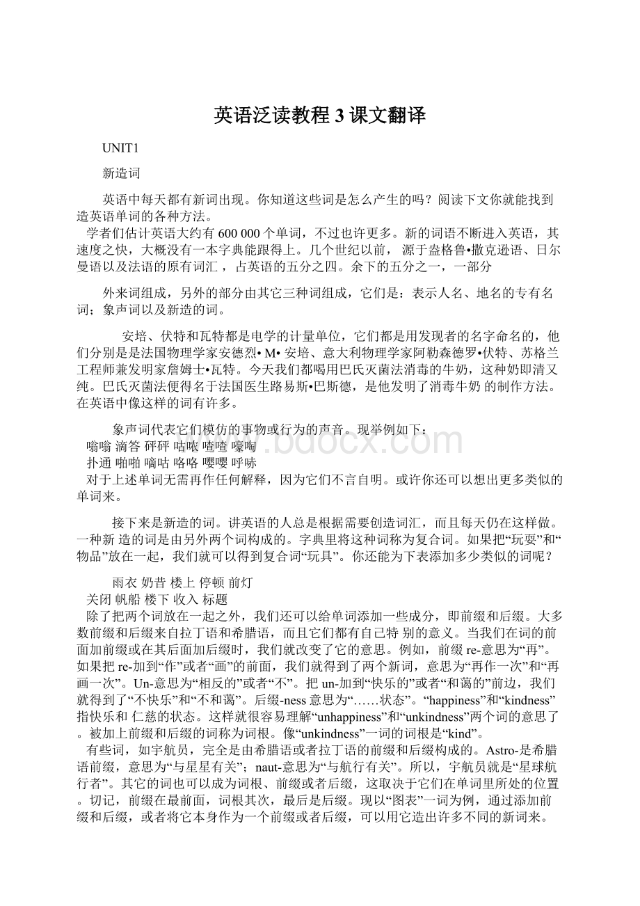 英语泛读教程3课文翻译.docx_第1页