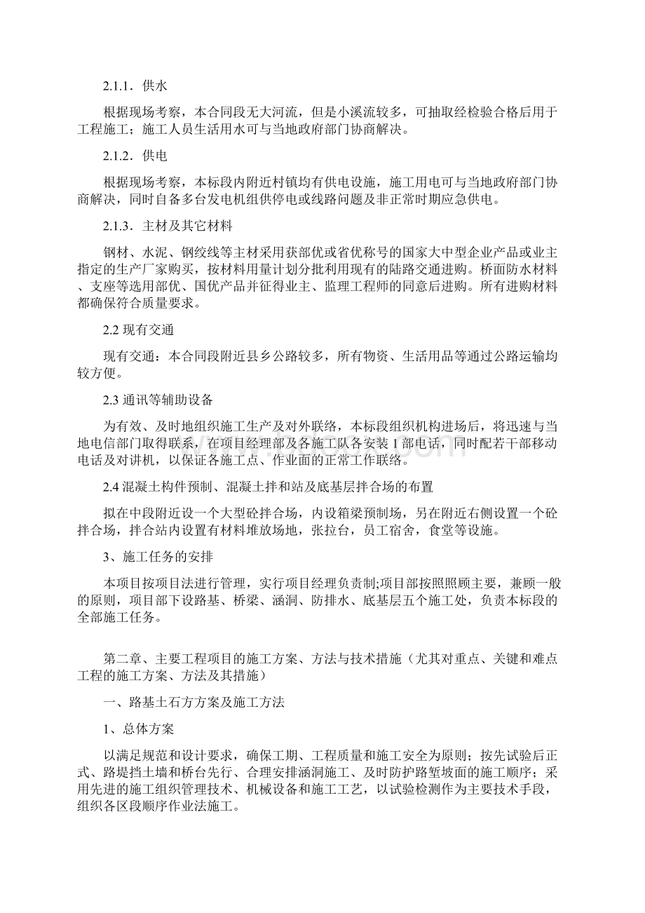 公路施工组织设计Word文档下载推荐.docx_第2页