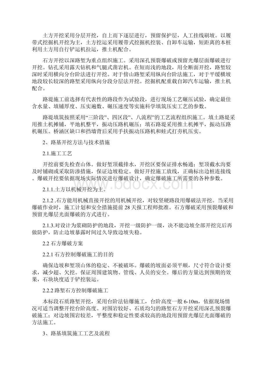 公路施工组织设计Word文档下载推荐.docx_第3页