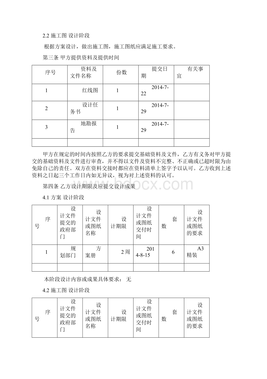 XX项目施工图设计合同范本+施工图设计任务书Word文件下载.docx_第2页