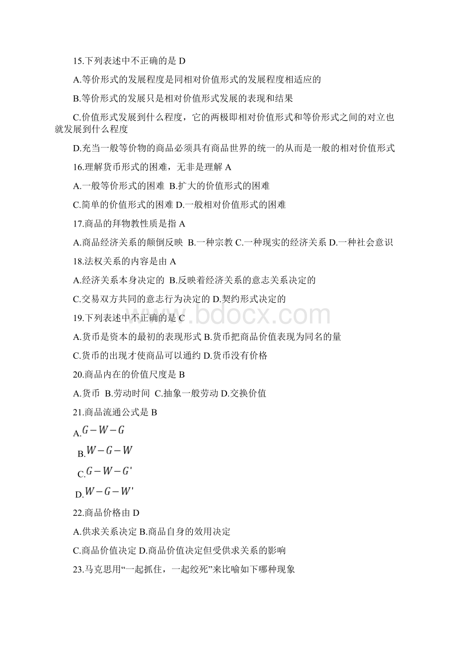 完整word版《资本论》选读试题合集附答案练习题.docx_第3页