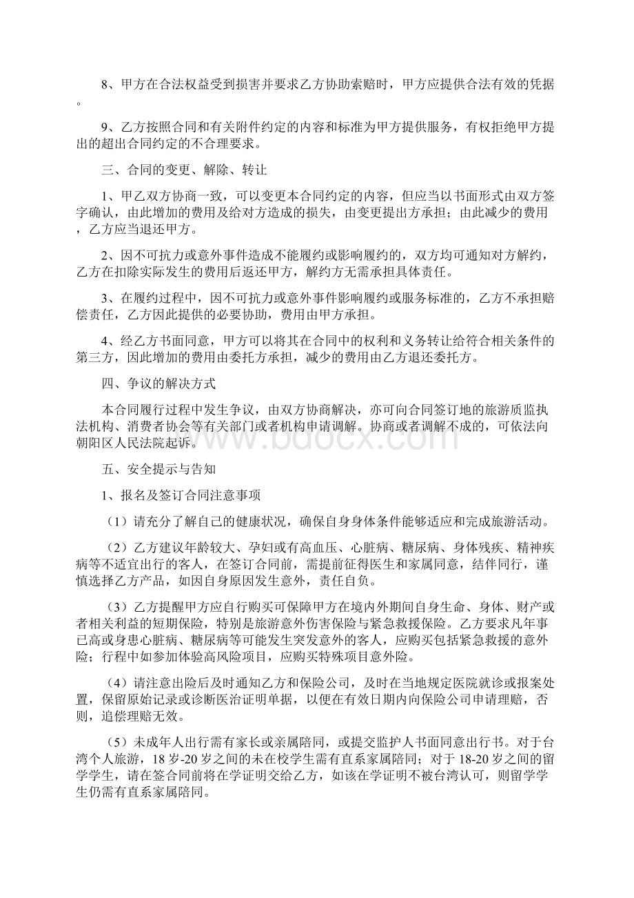 委托服务合同 代购机票合同委托安排出差合同.docx_第3页