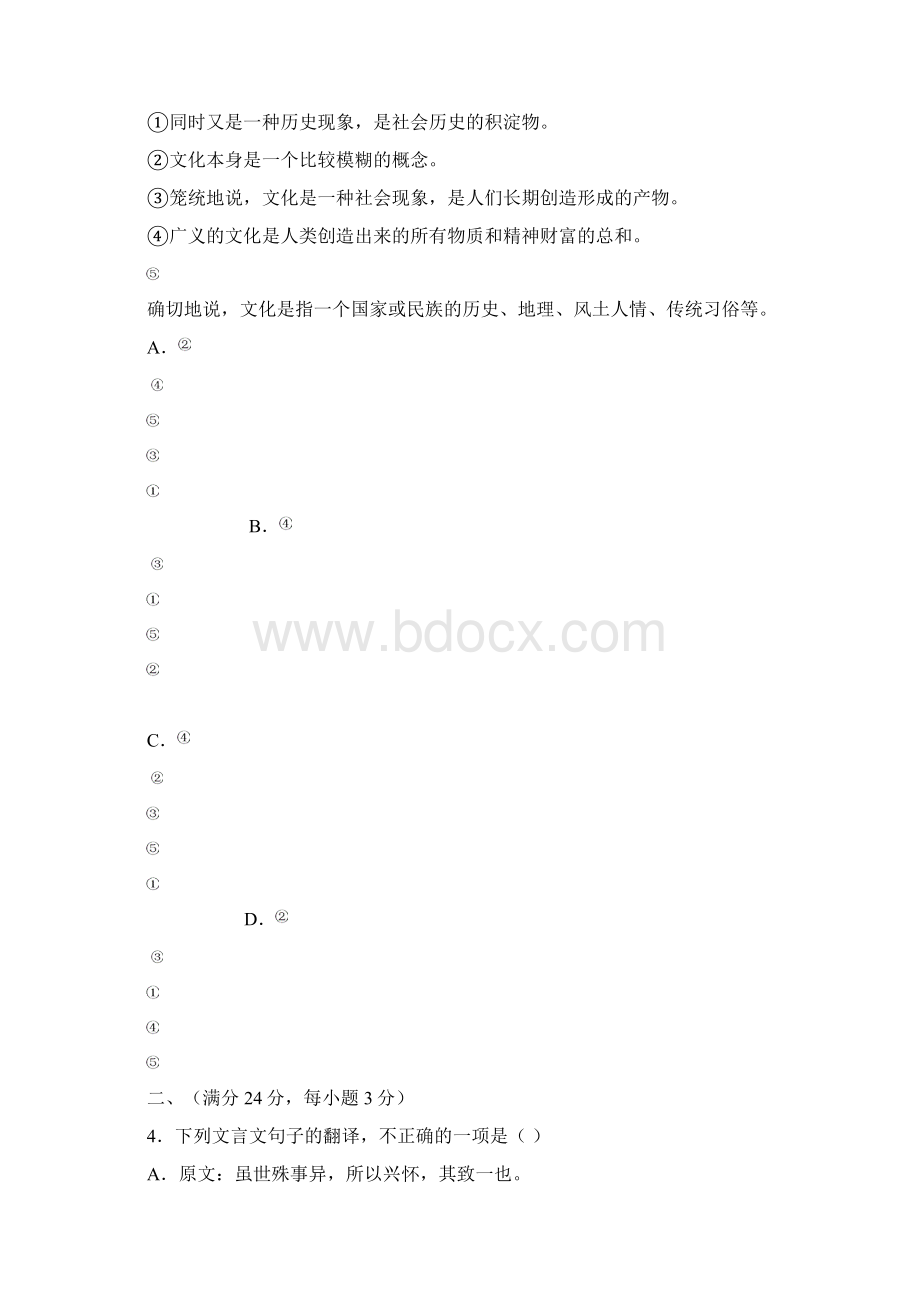 辽宁省大连市学年高二上学期期末考试 语文 Word版含答案.docx_第2页