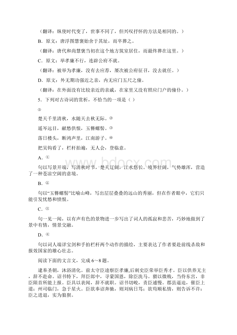 辽宁省大连市学年高二上学期期末考试 语文 Word版含答案.docx_第3页