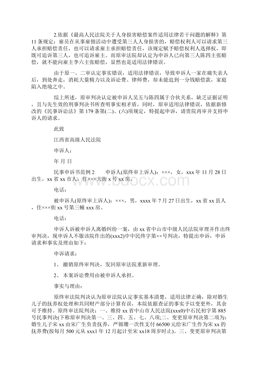 民事申诉书范例Word文档下载推荐.docx_第2页