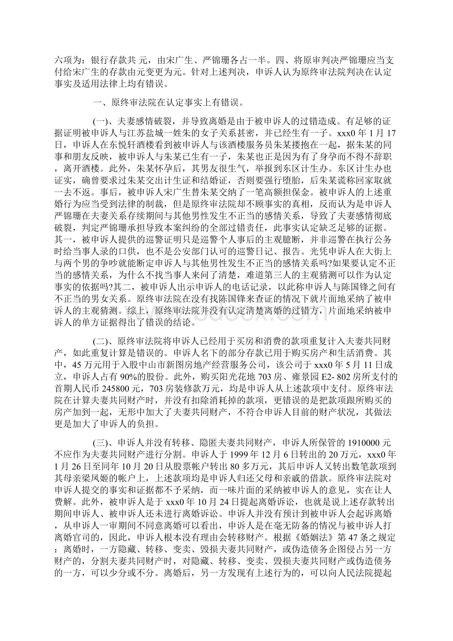 民事申诉书范例.docx_第3页