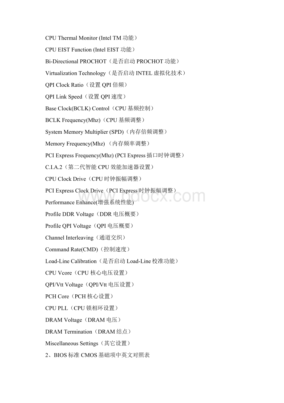 最新最全BIOS设置中英文对照表已发Word下载.docx_第2页
