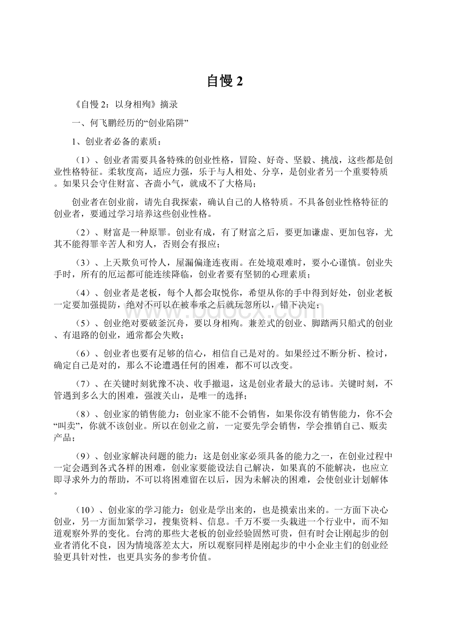 自慢2Word格式文档下载.docx