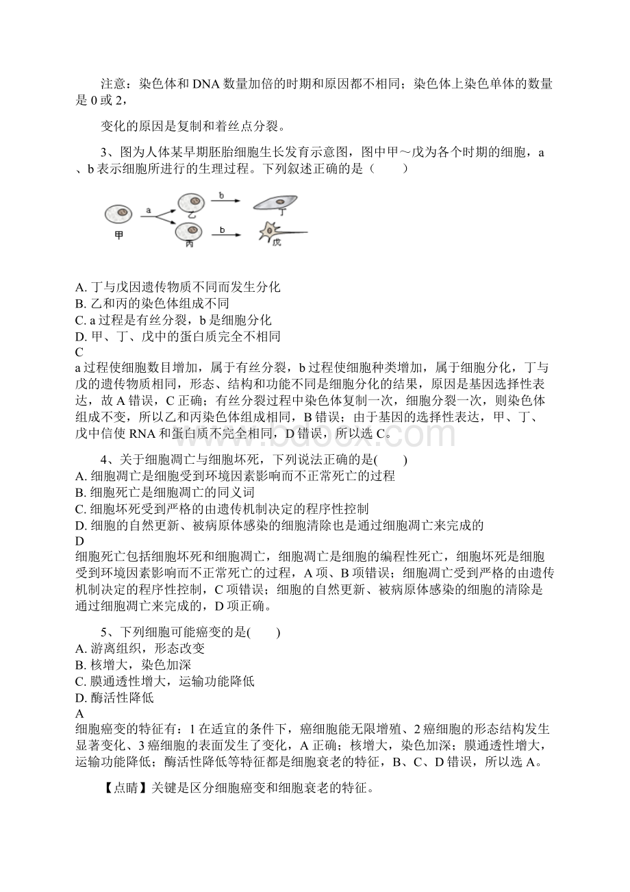 届庐江二中线上学习 生物练十六解析 含答案.docx_第2页