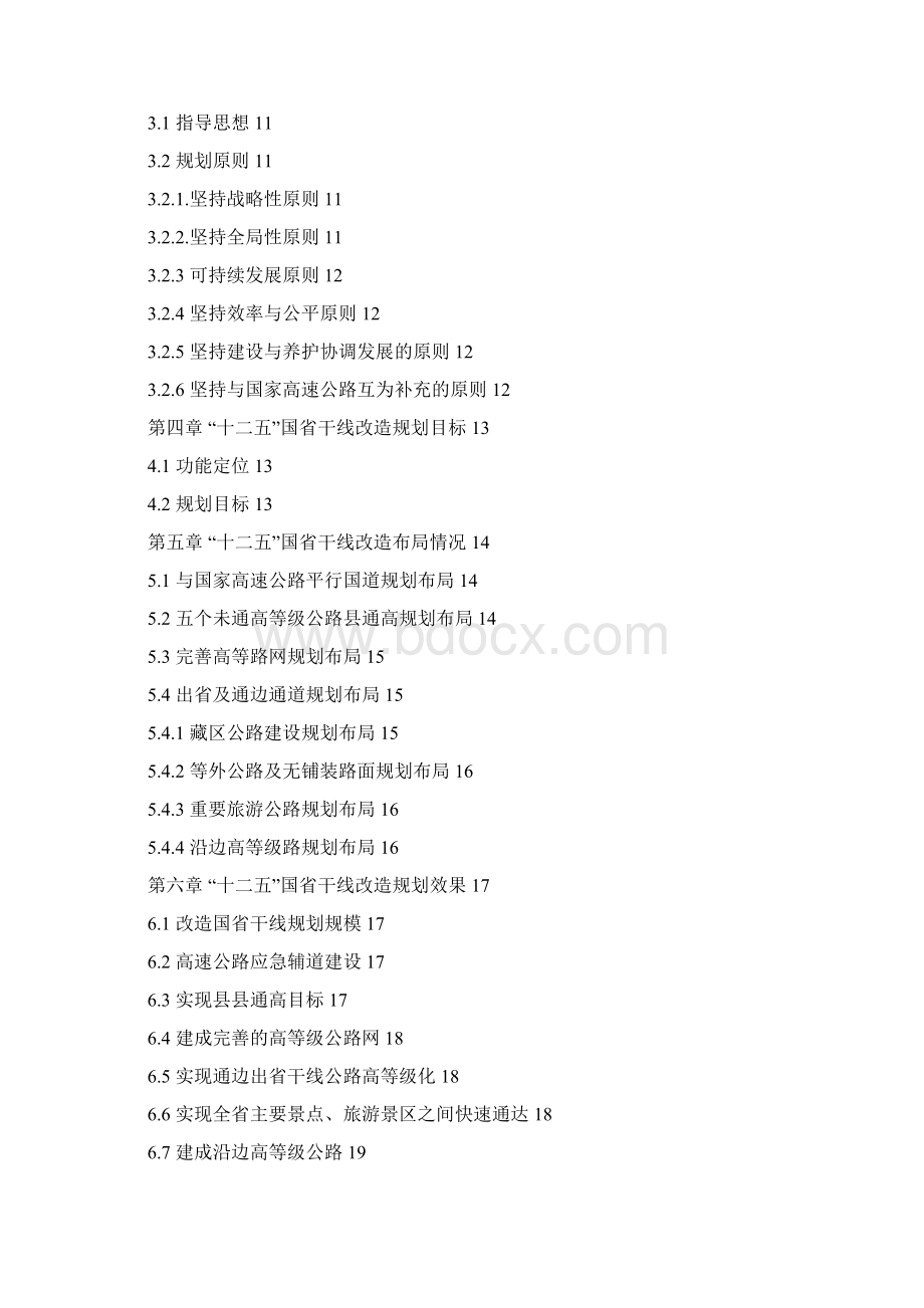 云南省国道十二五规划报告简要.docx_第2页