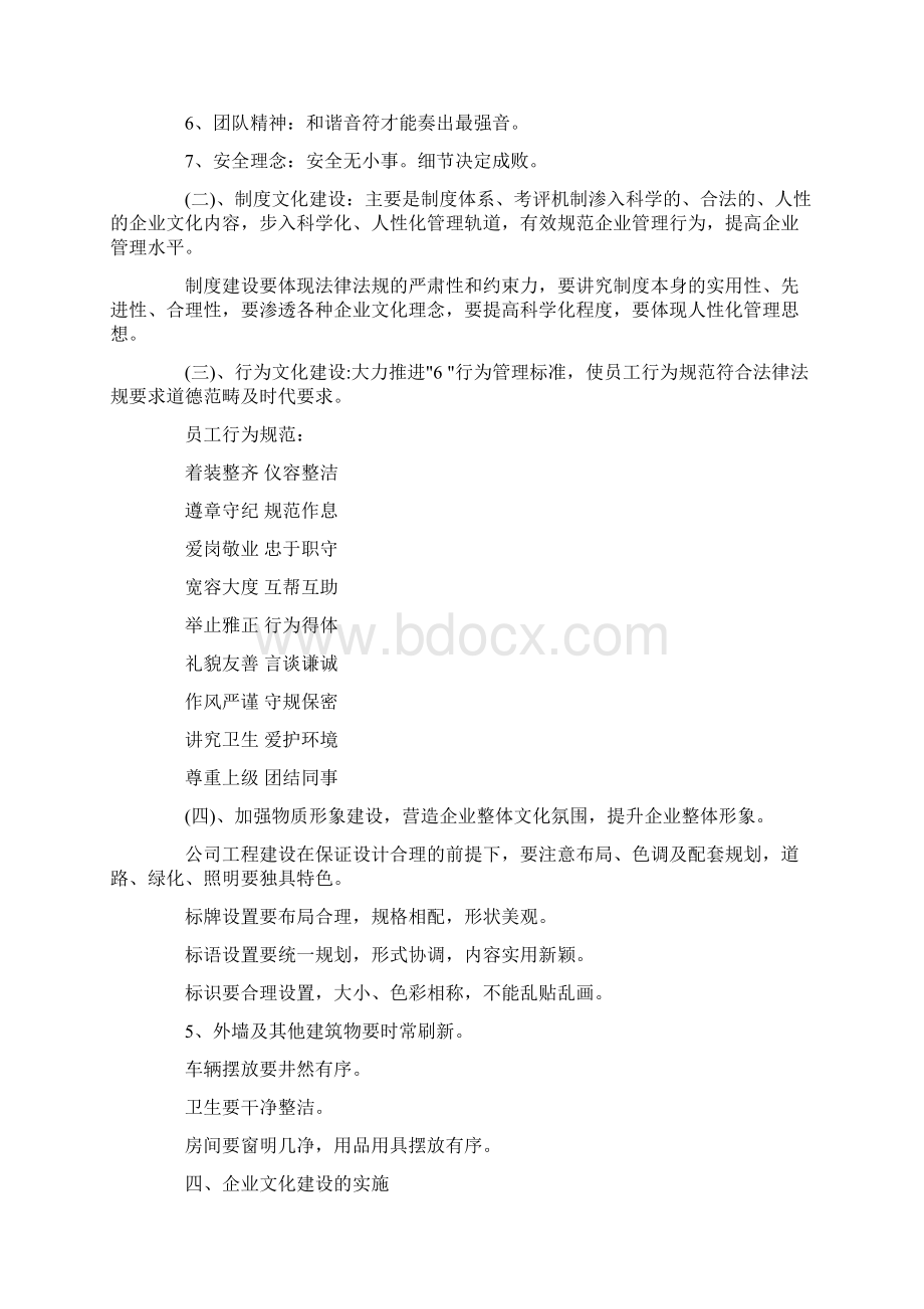 企业文化建设实施方案Word文档下载推荐.docx_第3页