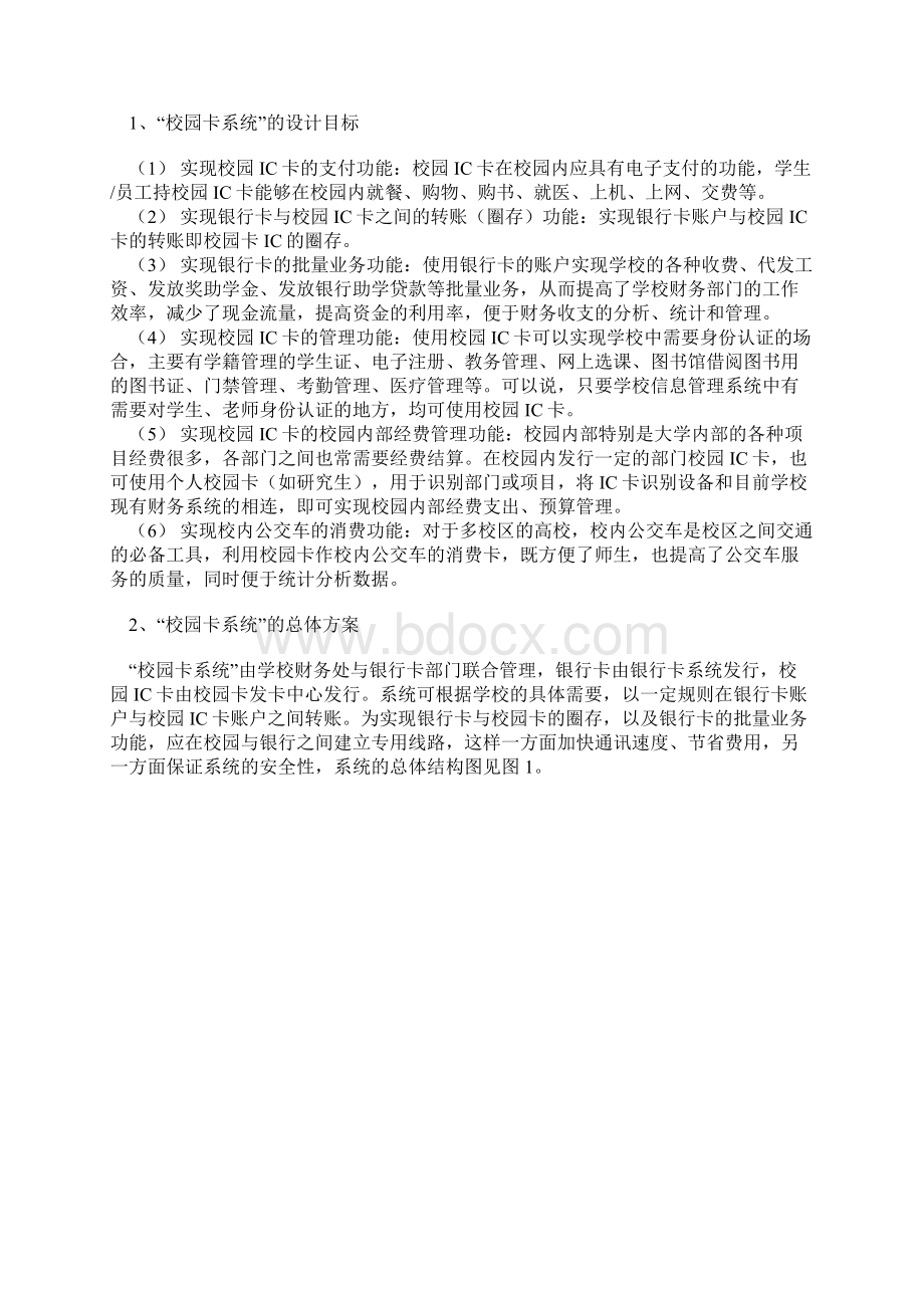 JBC校园智能卡综合应用系统的设计方案Word文档格式.docx_第2页