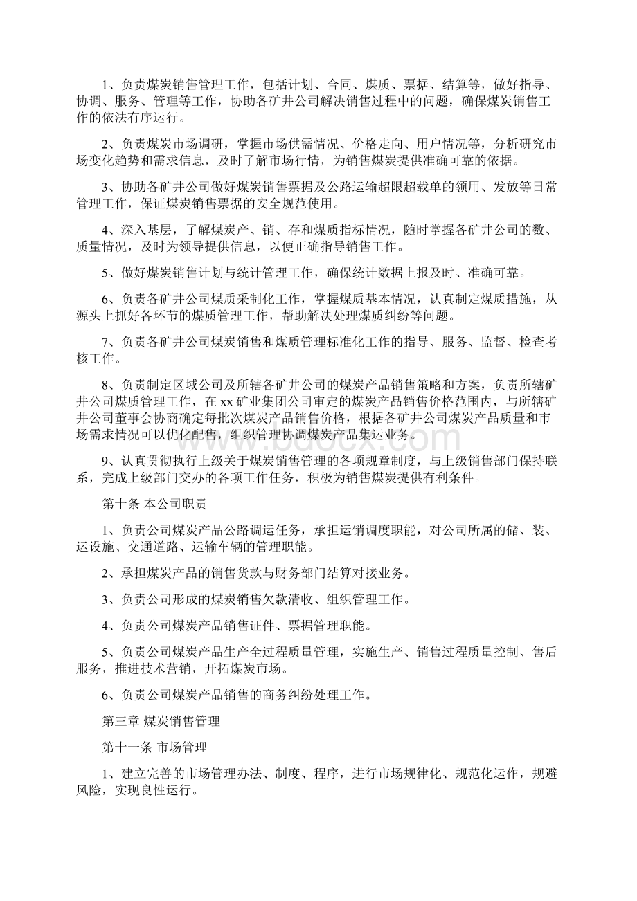 煤炭销售管理办法Word下载.docx_第2页