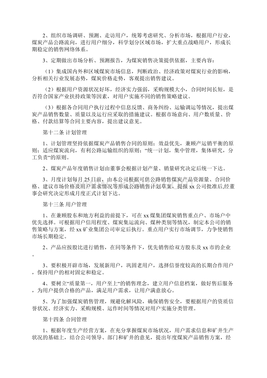 煤炭销售管理办法Word下载.docx_第3页