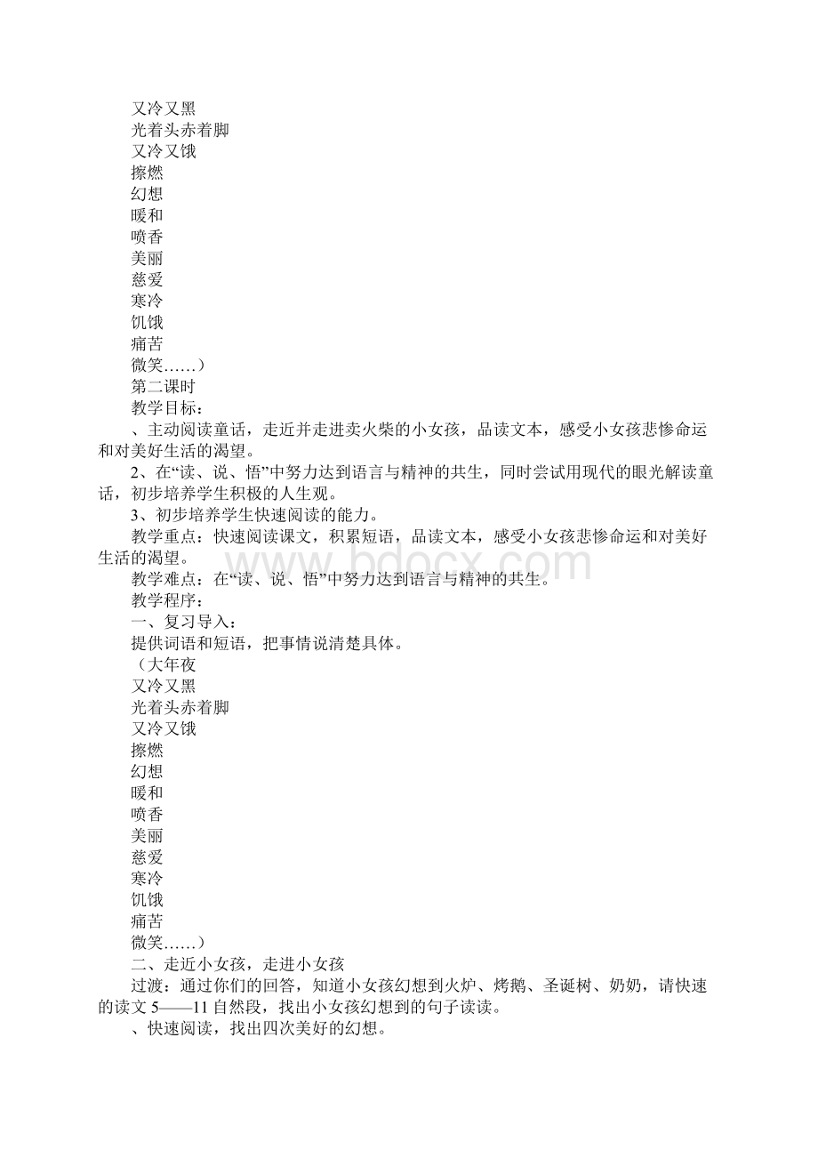 六年级下册语文第四单元上课学习上课学习教案有全套教学反思.docx_第3页