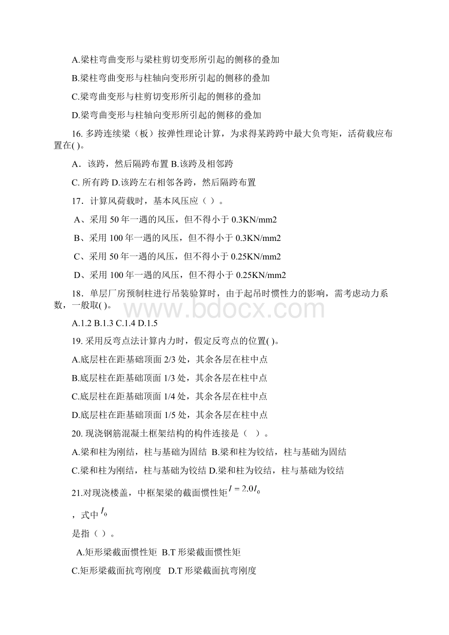 钢筋混凝土结构复习题Word格式文档下载.docx_第3页