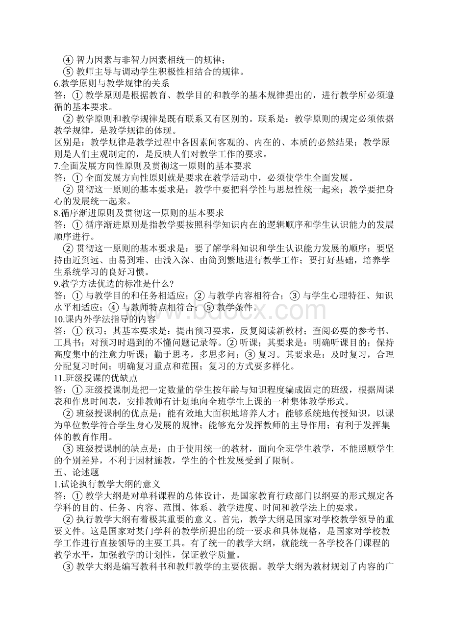 最新精品教师招聘上岗考试试题3A.docx_第3页