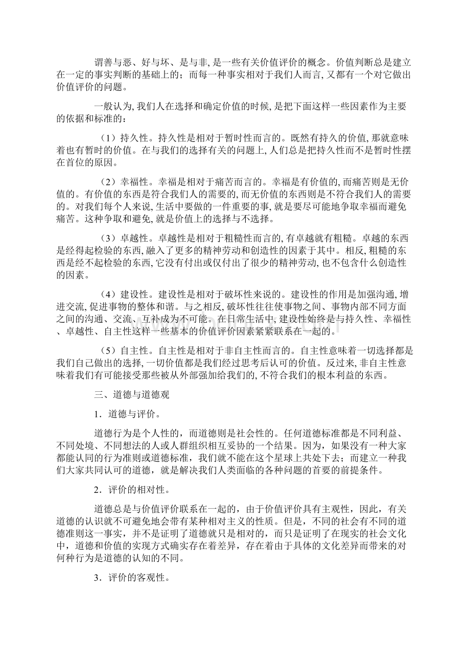 哲学引论课程重点难点辅导.docx_第2页