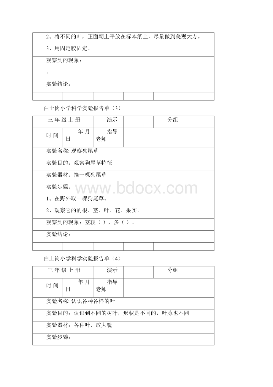 三年级上册科学实验报告单要点.docx_第2页