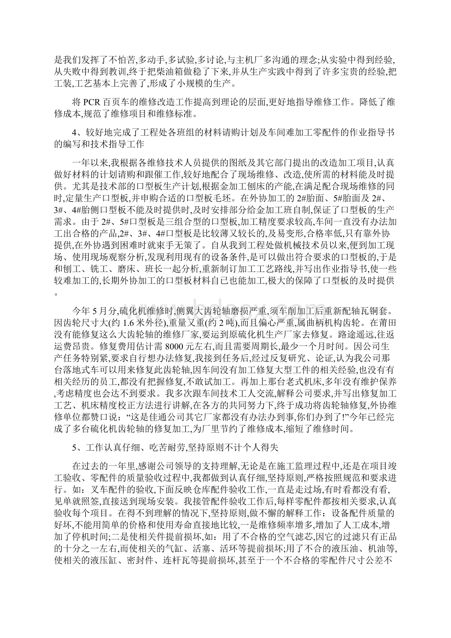 专业技术人员年度考核个人总结三篇Word文件下载.docx_第3页