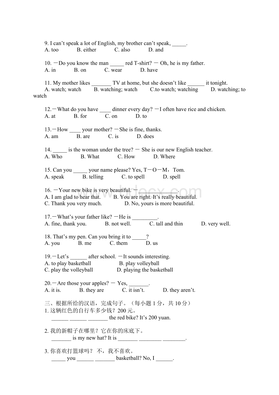 初一英语上学期期中练习题.docx_第2页