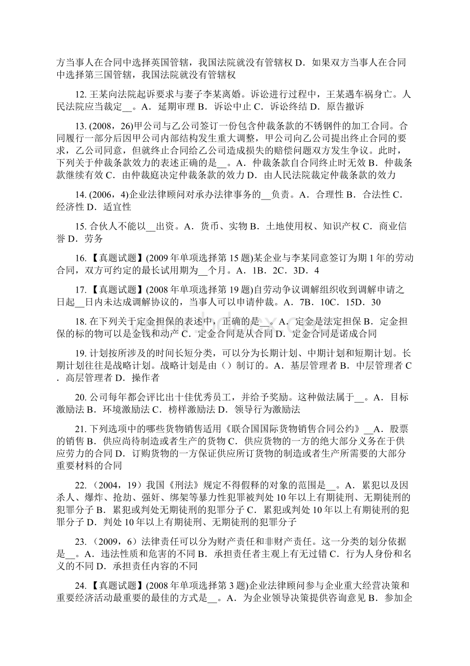 陕西省企业法律顾问金融诈骗罪试题Word格式.docx_第2页