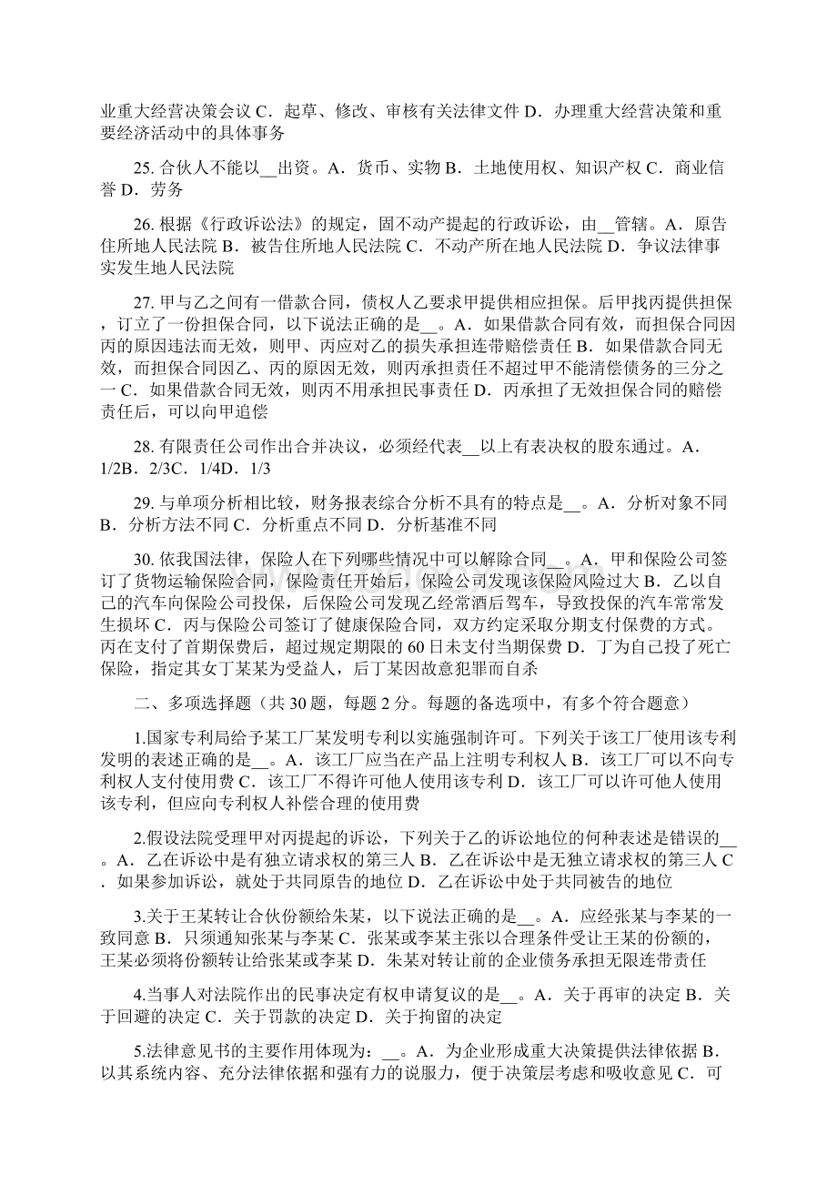 陕西省企业法律顾问金融诈骗罪试题.docx_第3页