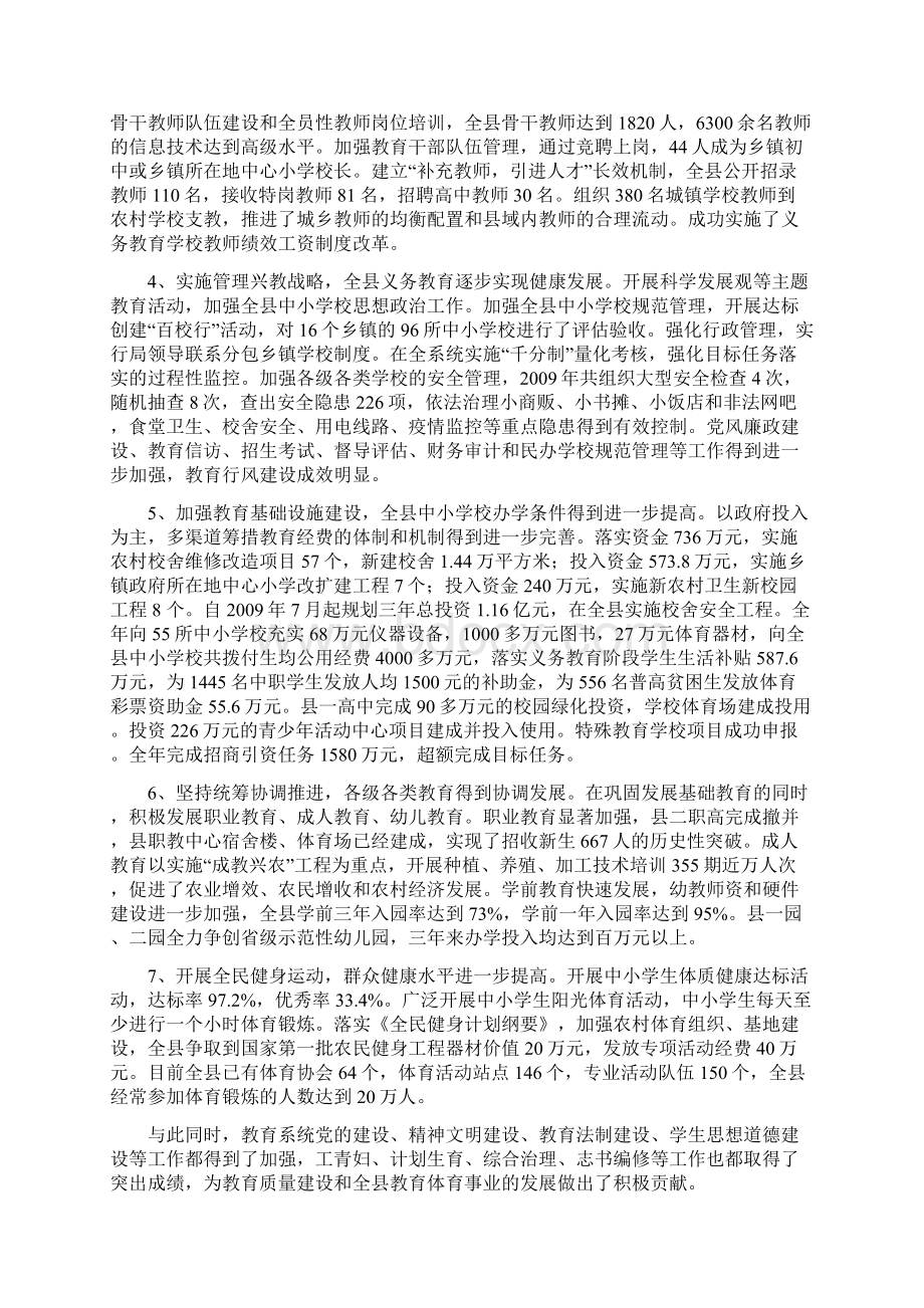 继续解放思想坚持改革创新教育工作会讲话.docx_第2页