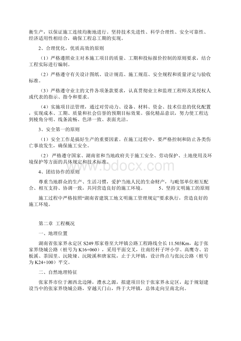 S1标施工总设计最终版.docx_第2页