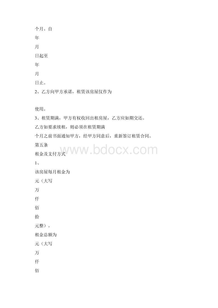 广东房屋租赁合同.docx_第2页