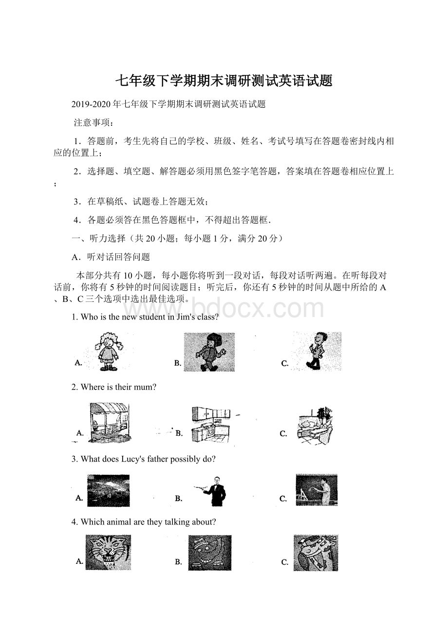 七年级下学期期末调研测试英语试题.docx_第1页