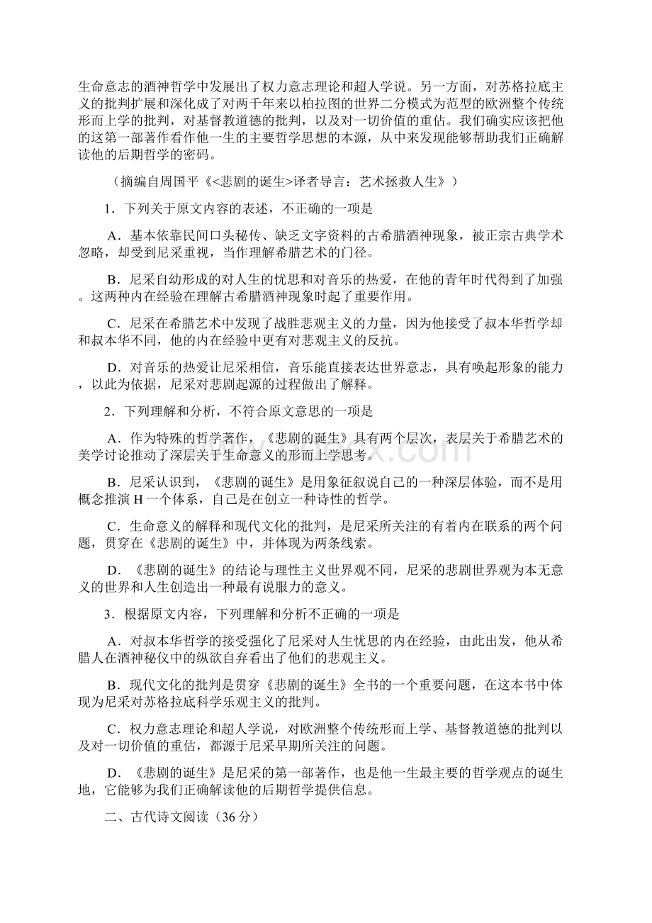 东北三省四市教研联合体届高三第一次模拟考试语文试题 Word版含答案.docx_第2页