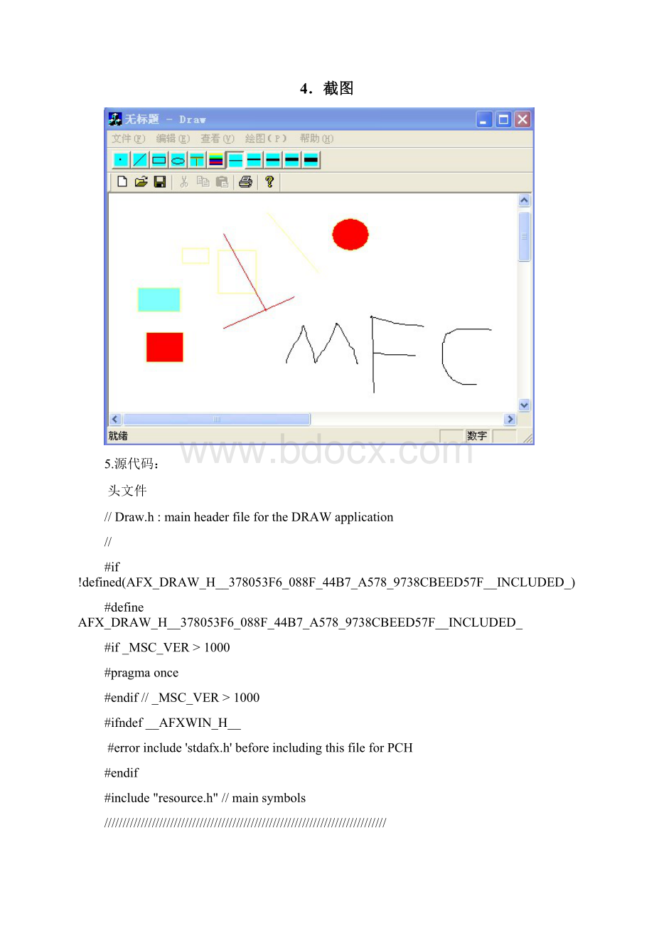 MFC画图程序Word下载.docx_第2页