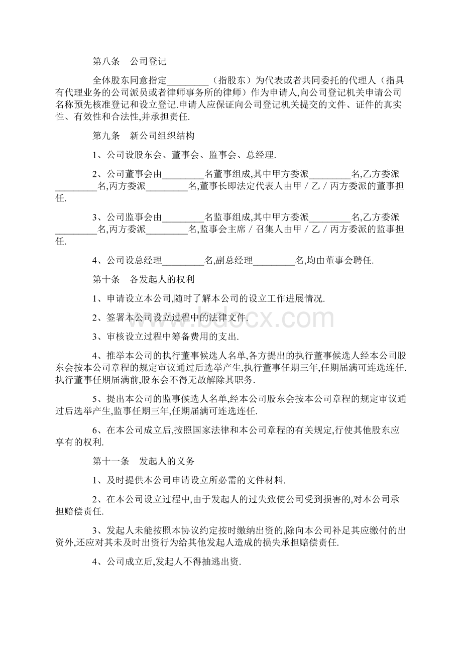 出资协议书.docx_第3页