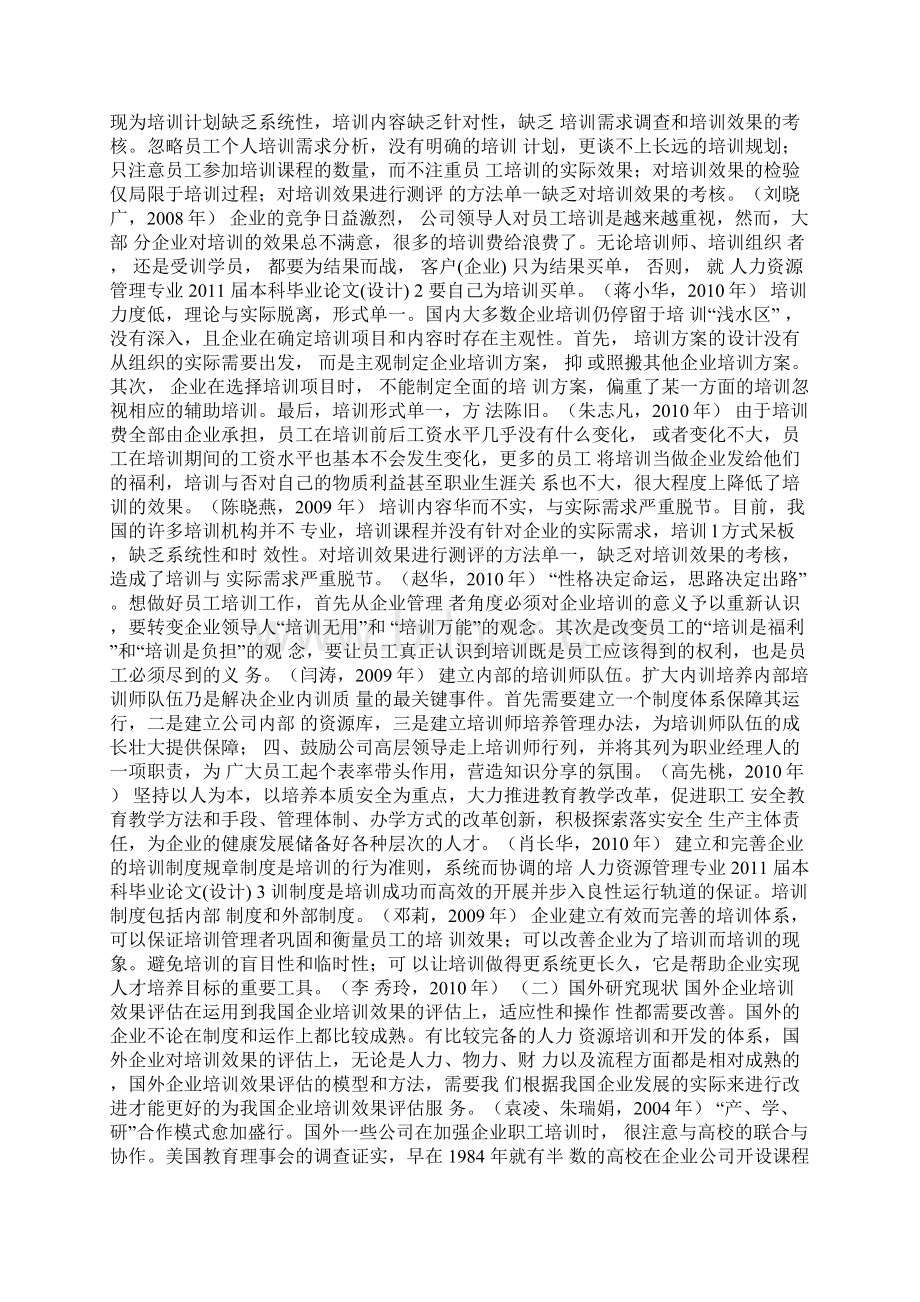 某企业员工培训现状问题与对策研究Word格式文档下载.docx_第2页