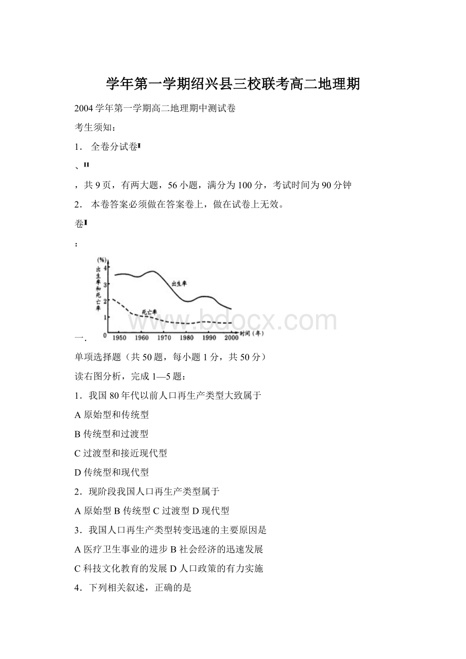 学年第一学期绍兴县三校联考高二地理期文档格式.docx_第1页