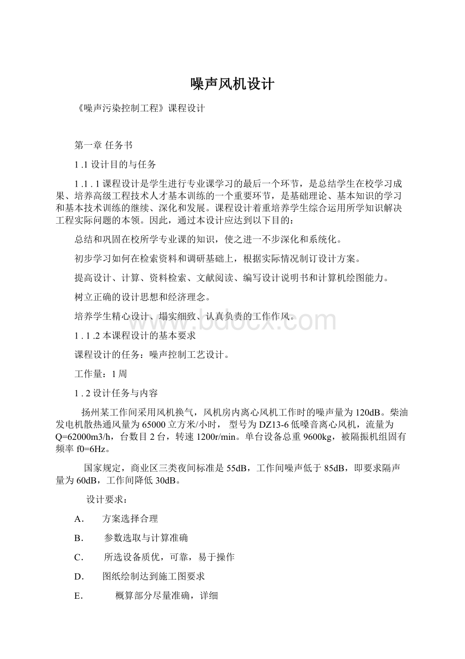 噪声风机设计Word文档下载推荐.docx