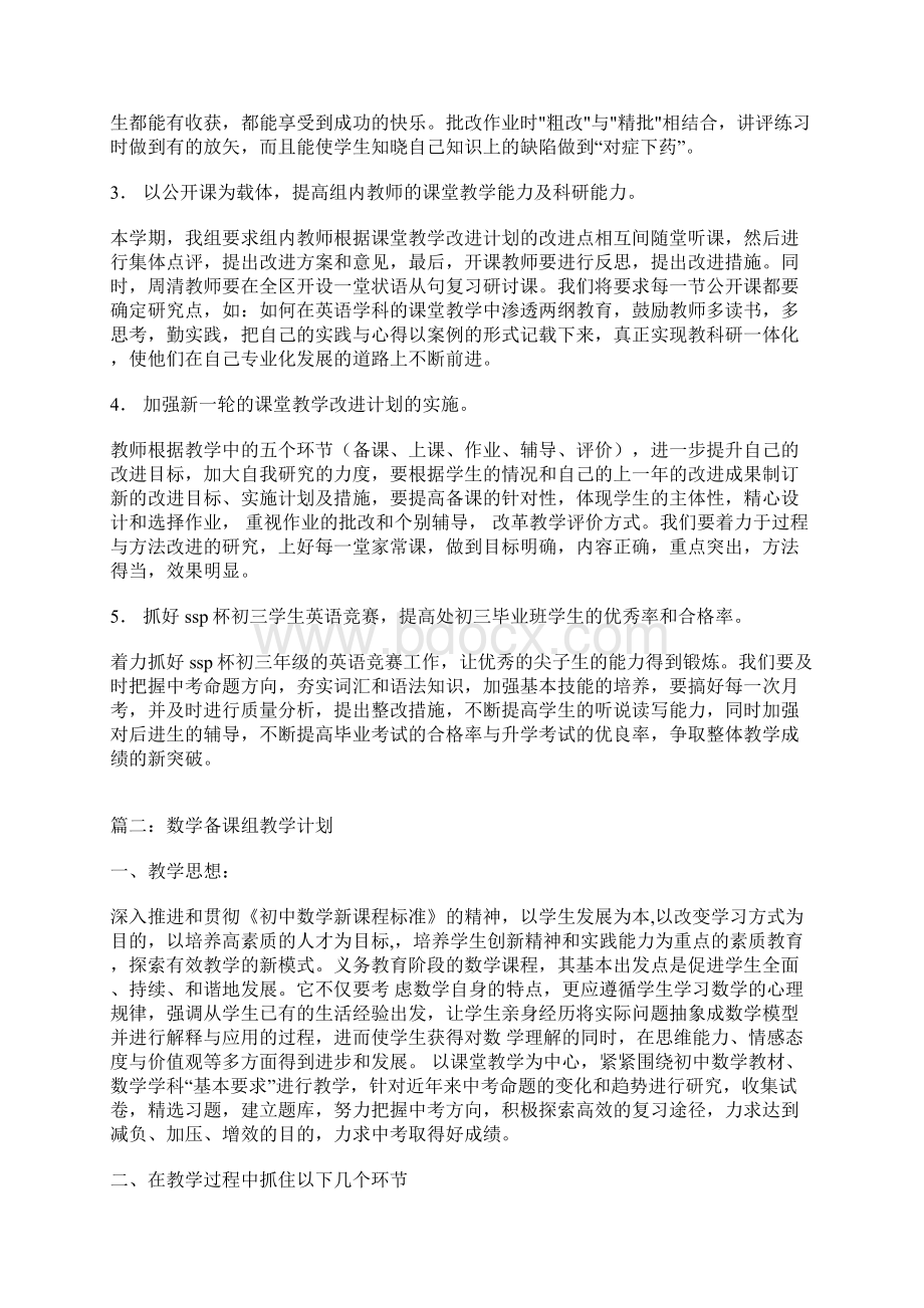 备课组教学计划.docx_第2页