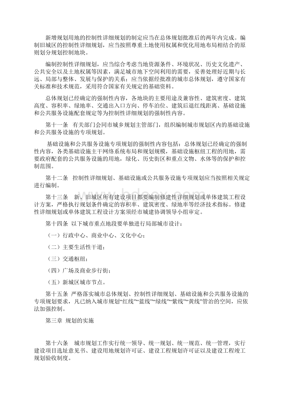 定西市市区规划管理规定Word格式文档下载.docx_第2页