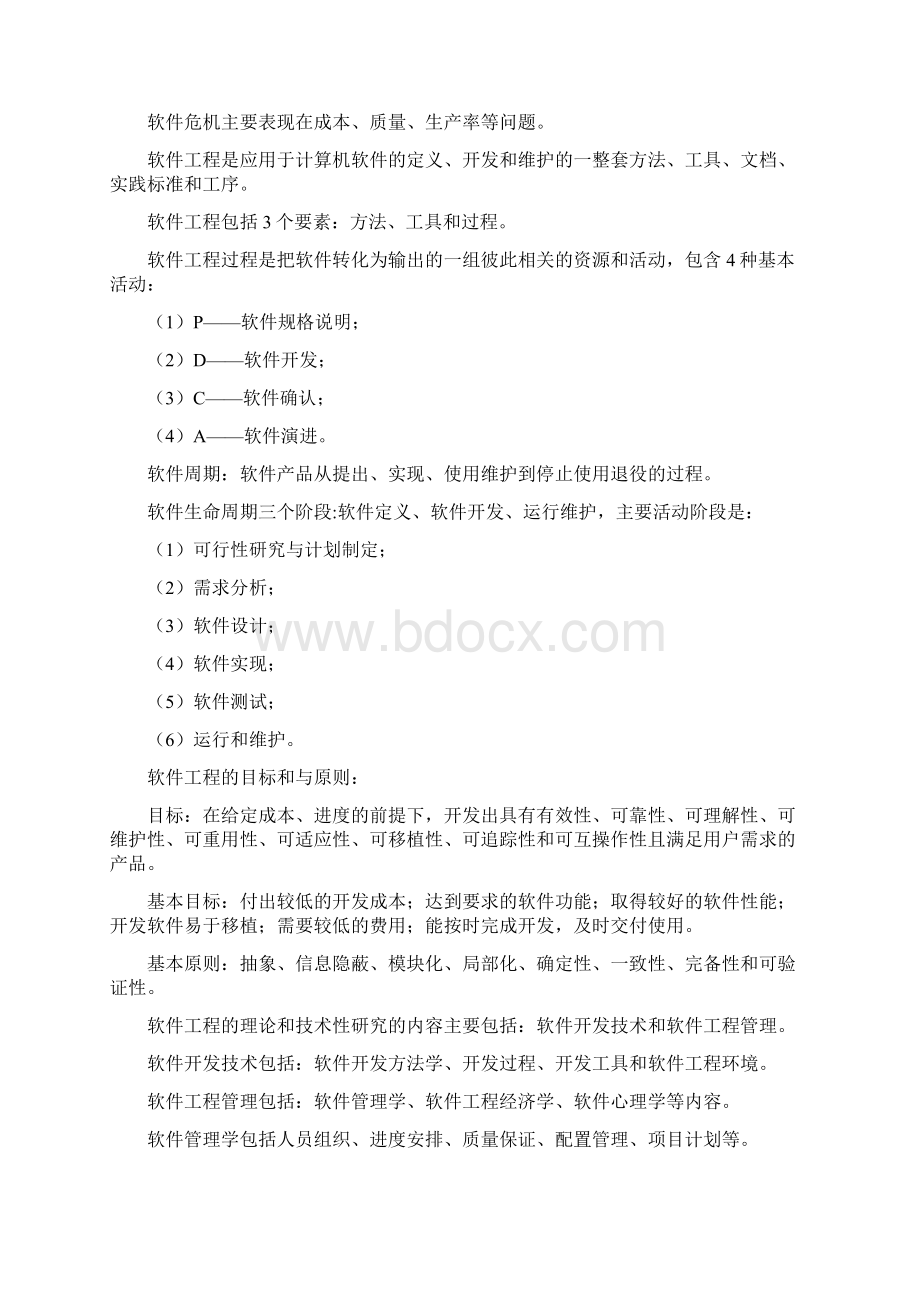 国家计算机二级公共基础教材总结.docx_第3页