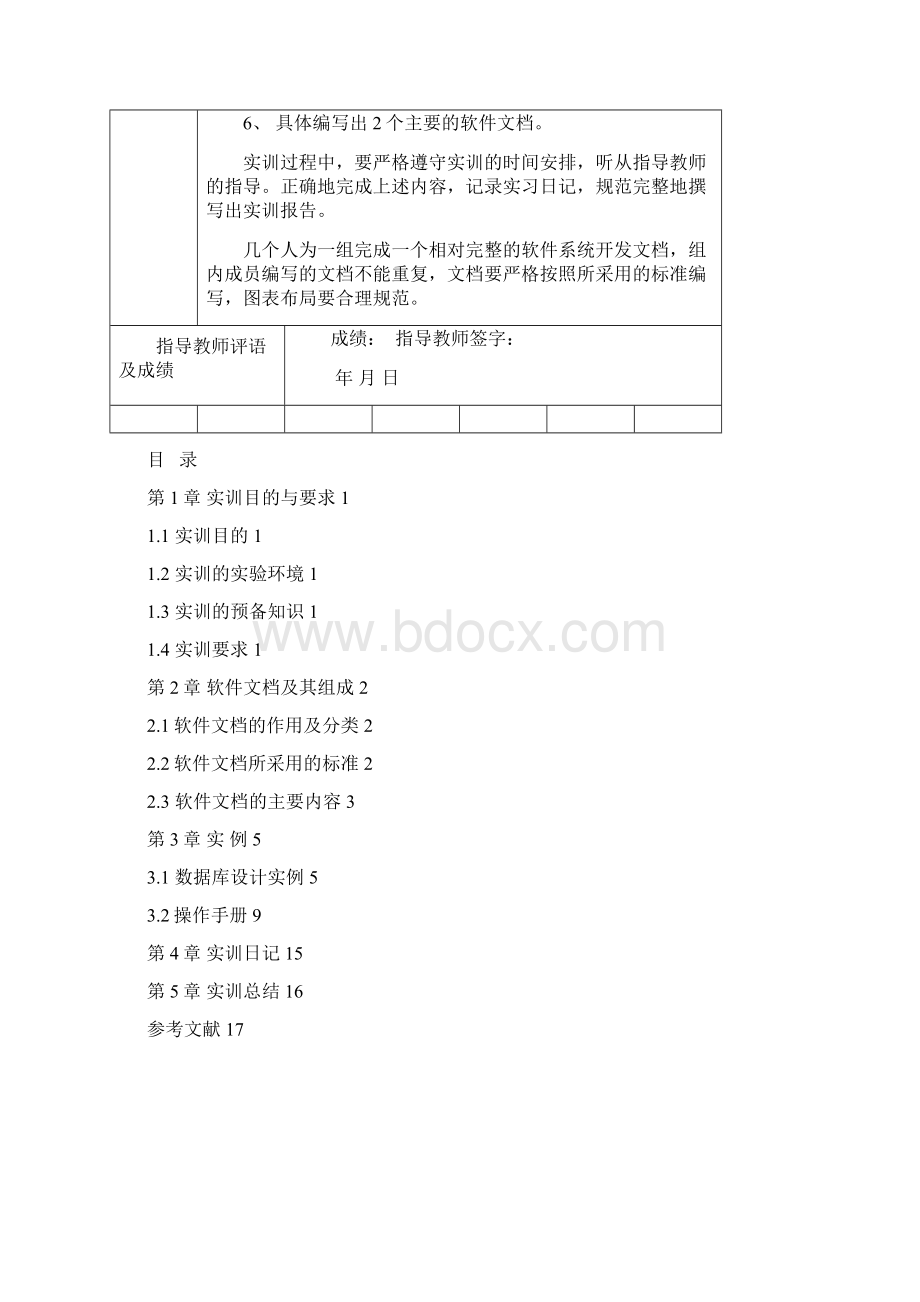 软件文档写作实训报告李东博客网站.docx_第2页