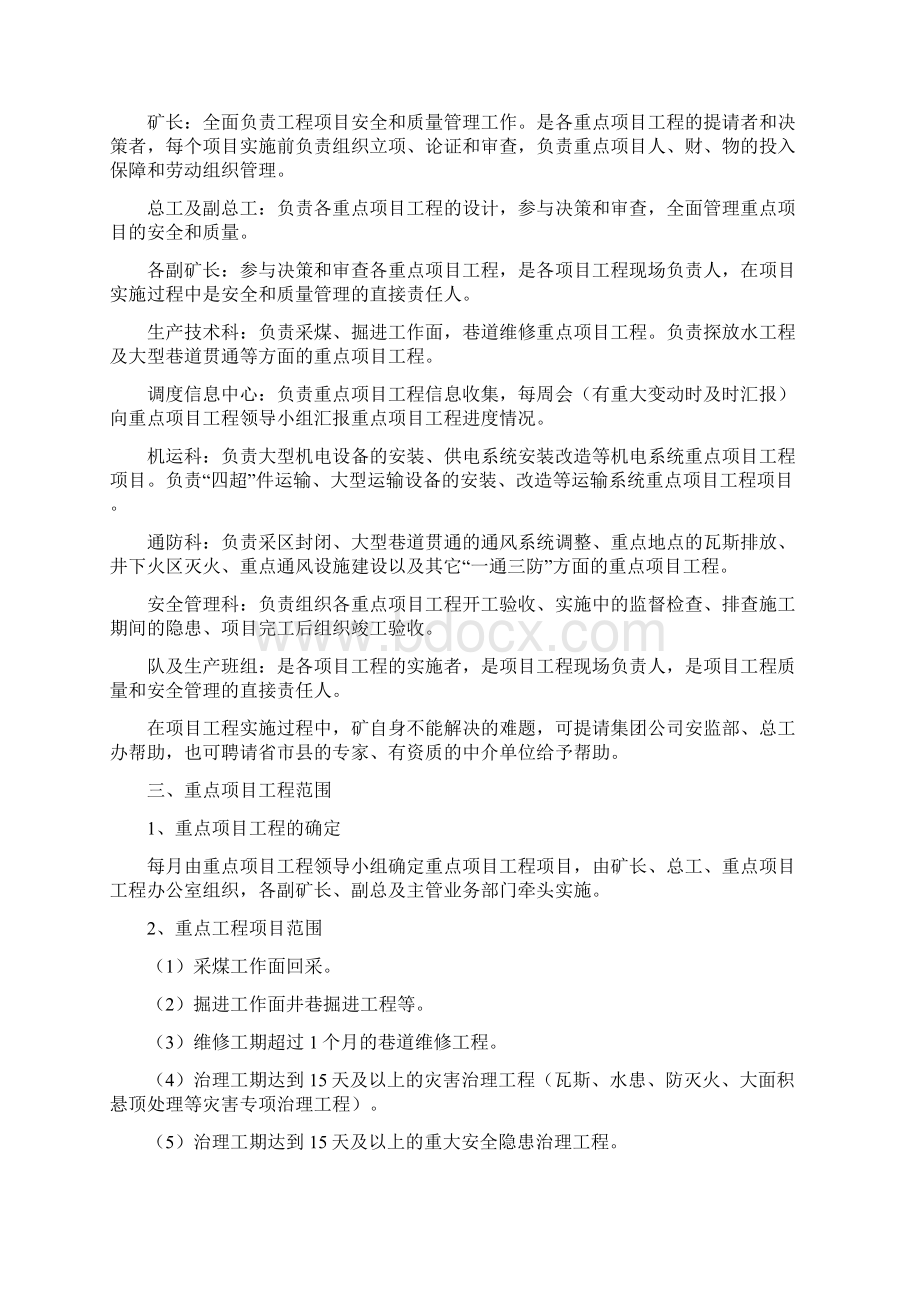 金河煤矿重点工程管理制度汇编文档格式.docx_第2页