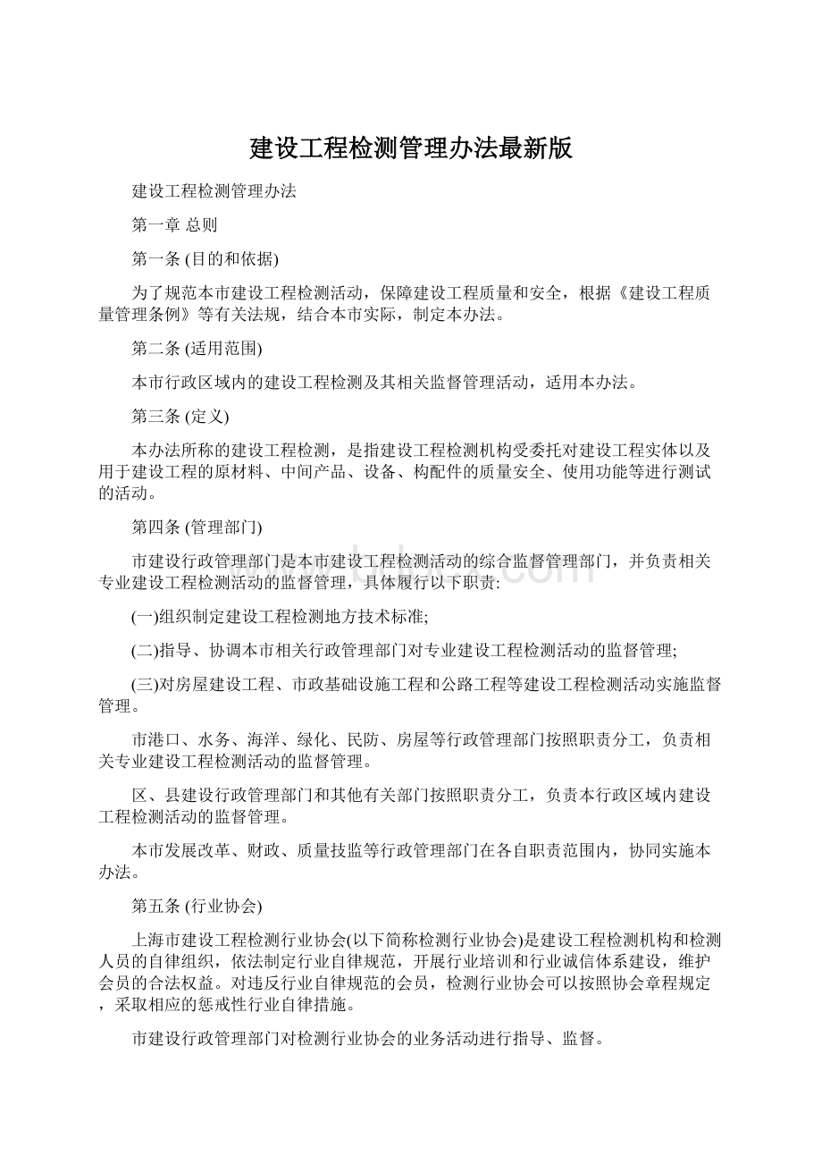 建设工程检测管理办法最新版.docx