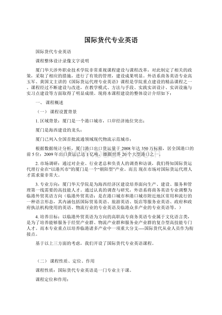 国际货代专业英语.docx