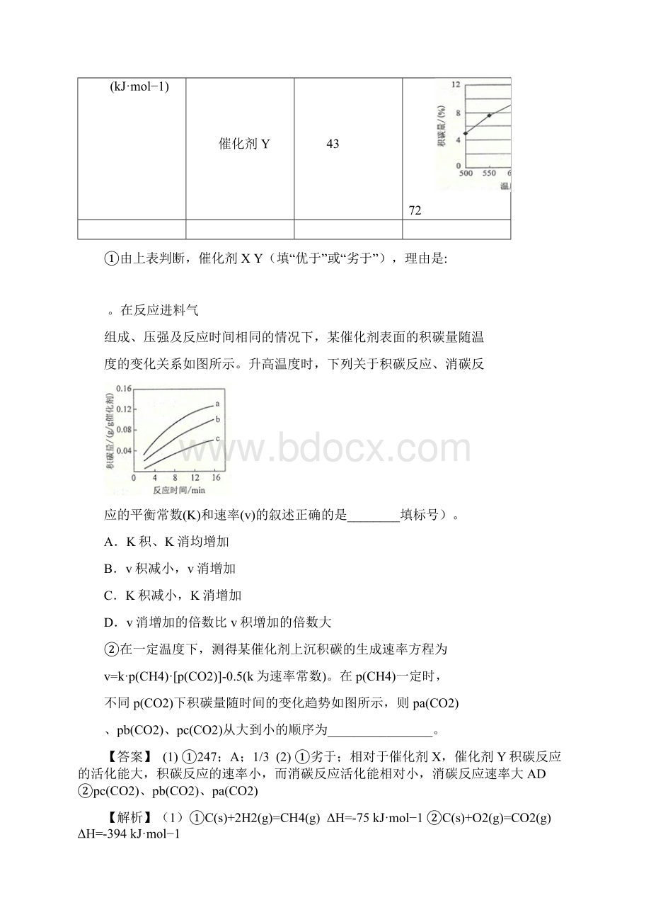 高考化学真题分类汇编 化学反应与能量.docx_第2页