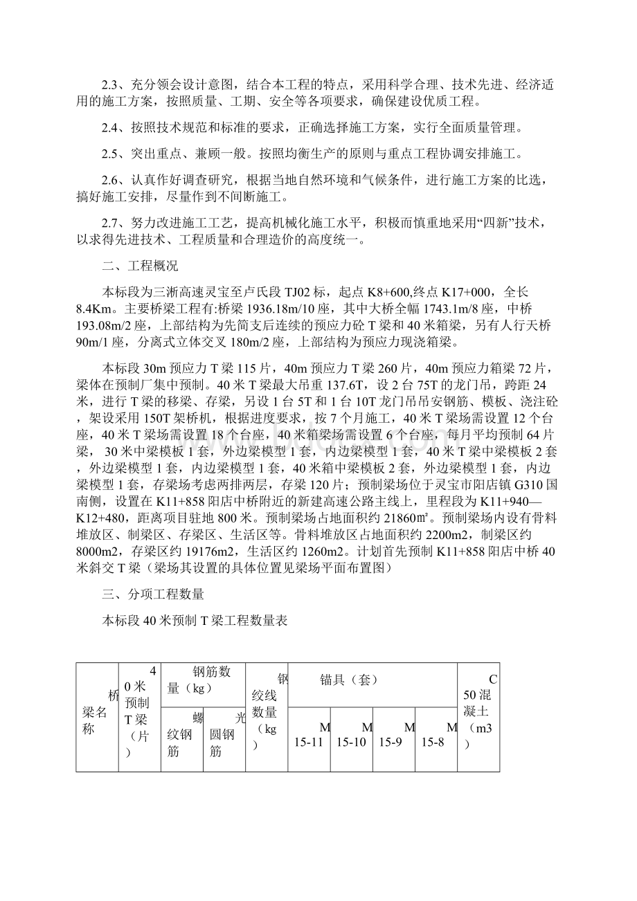 40米T梁施工方案要点.docx_第2页