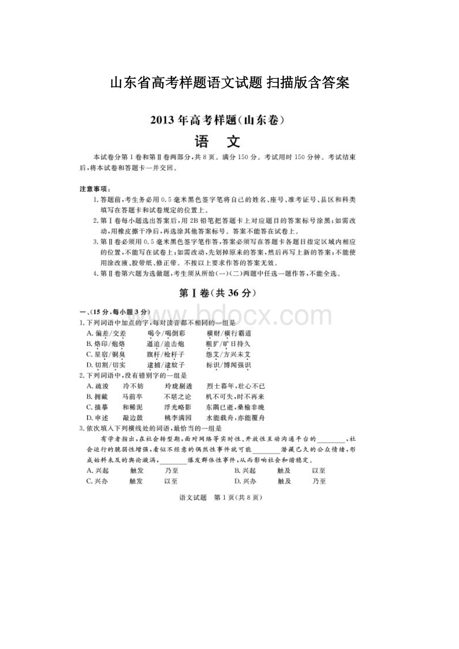 山东省高考样题语文试题 扫描版含答案.docx_第1页