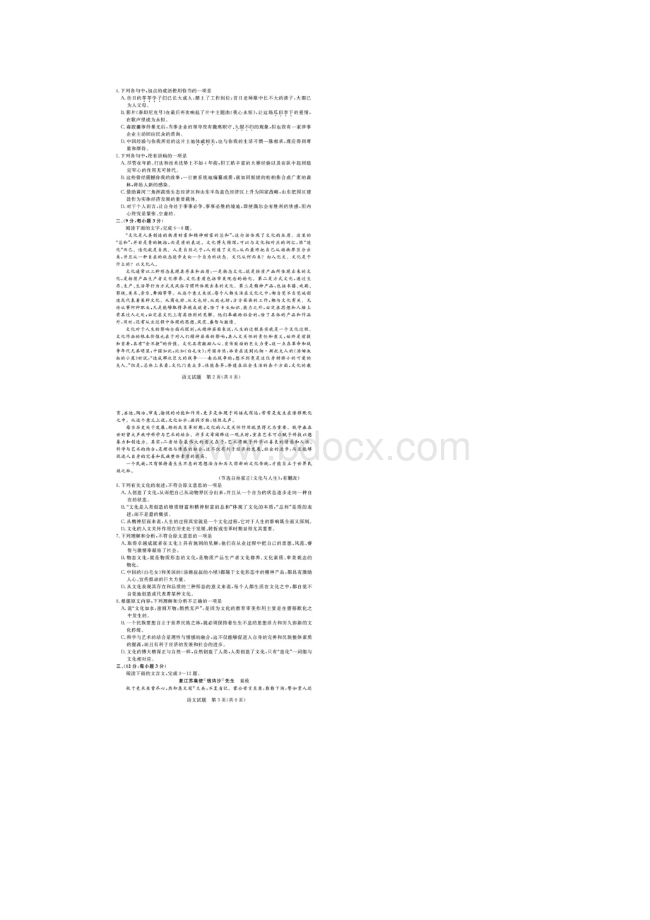 山东省高考样题语文试题 扫描版含答案.docx_第2页